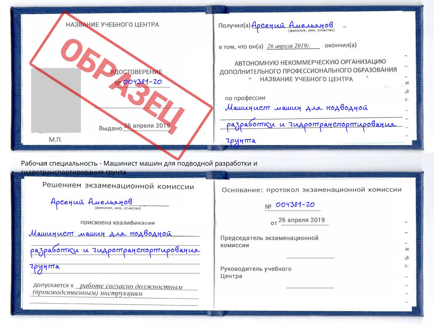 Машинист машин для подводной разработки и гидротранспортирования грунта Кандалакша