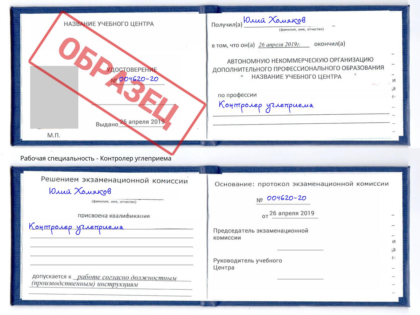 Контролер углеприема Кандалакша