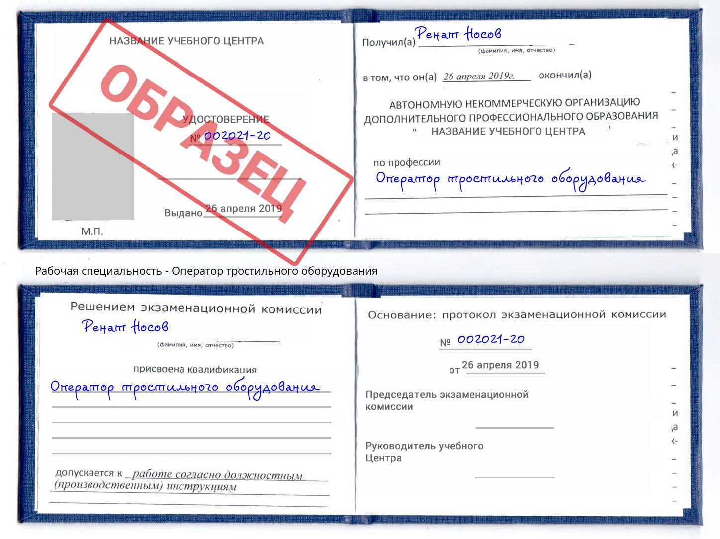 Оператор тростильного оборудования Кандалакша