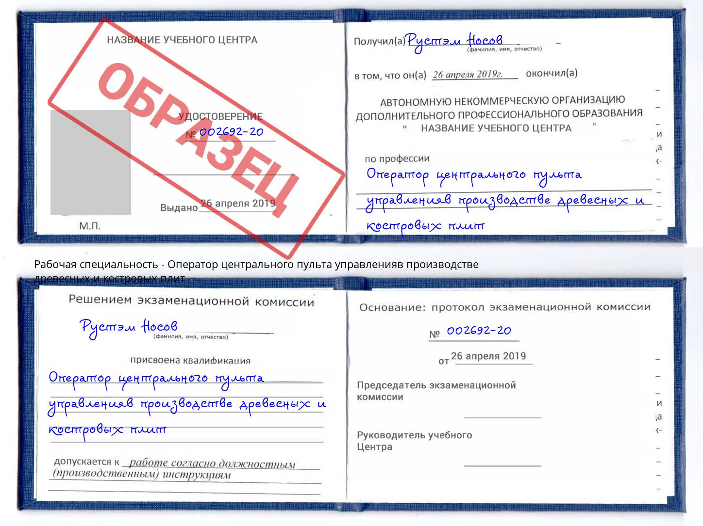 Оператор центрального пульта управленияв производстве древесных и костровых плит Кандалакша