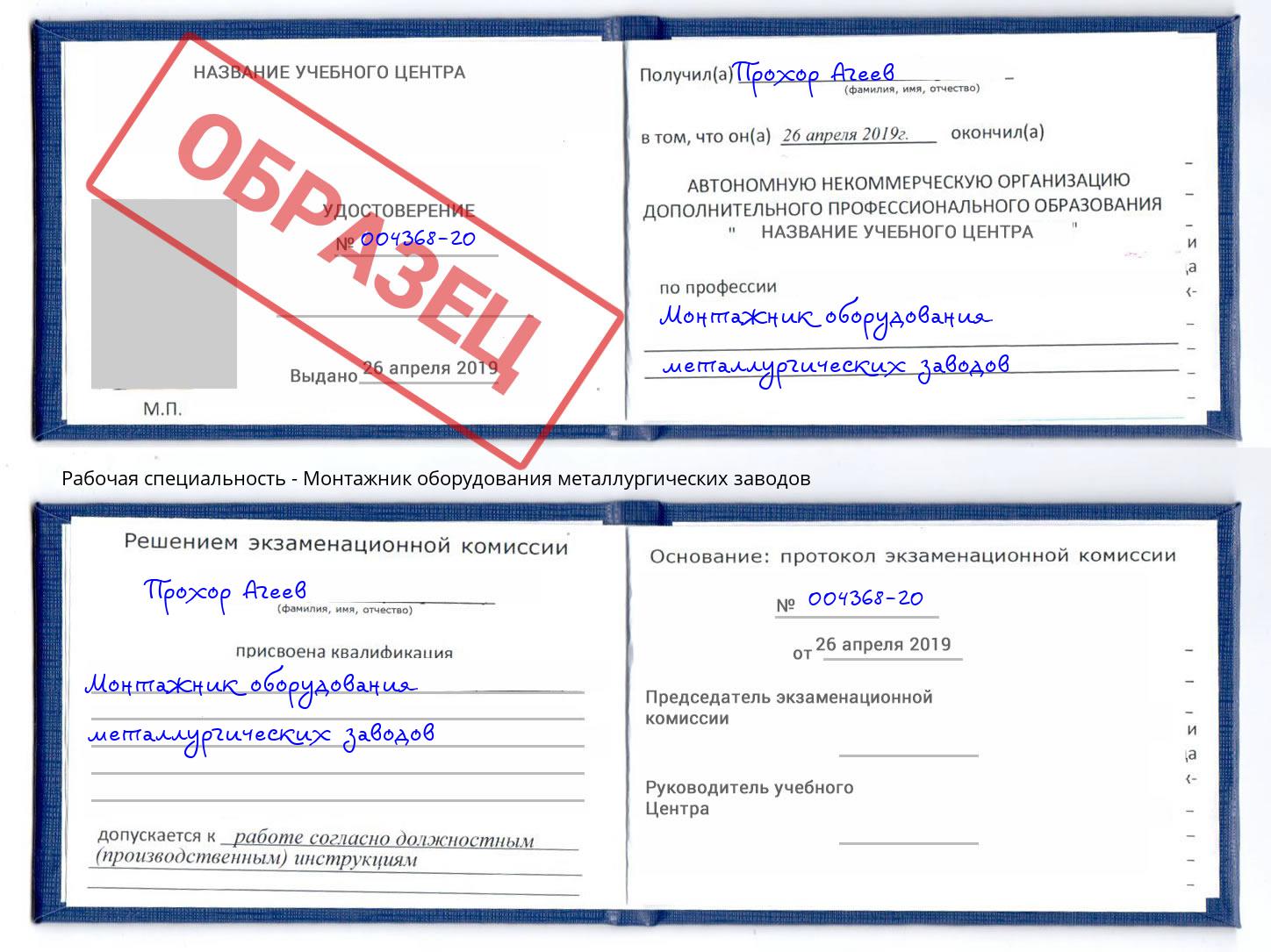Монтажник оборудования металлургических заводов Кандалакша