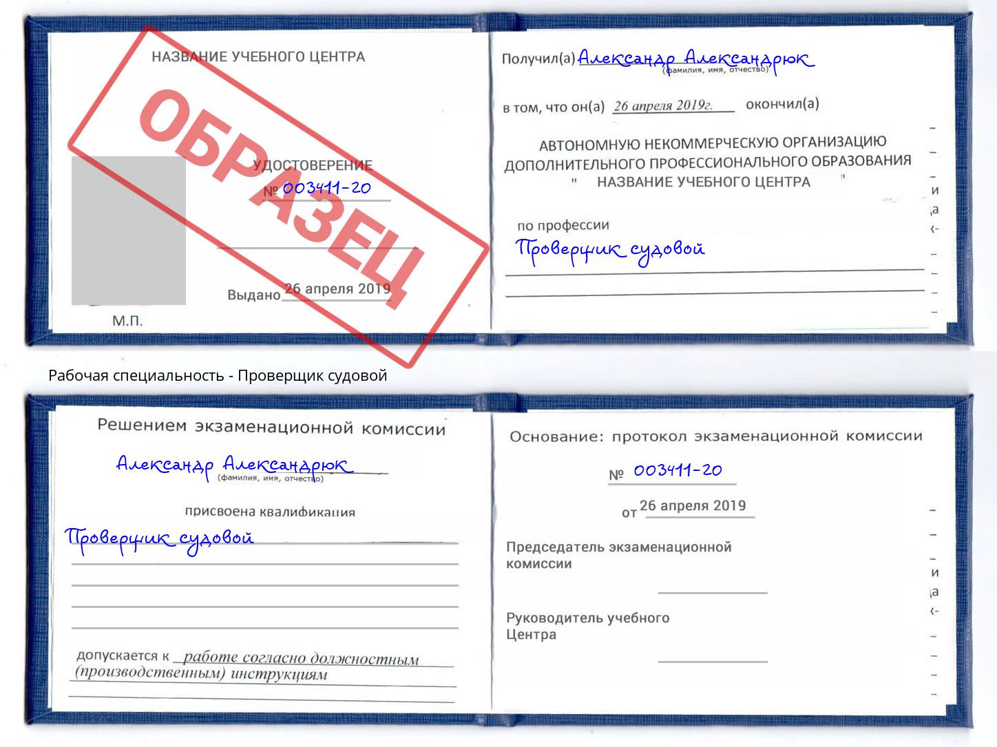 Проверщик судовой Кандалакша