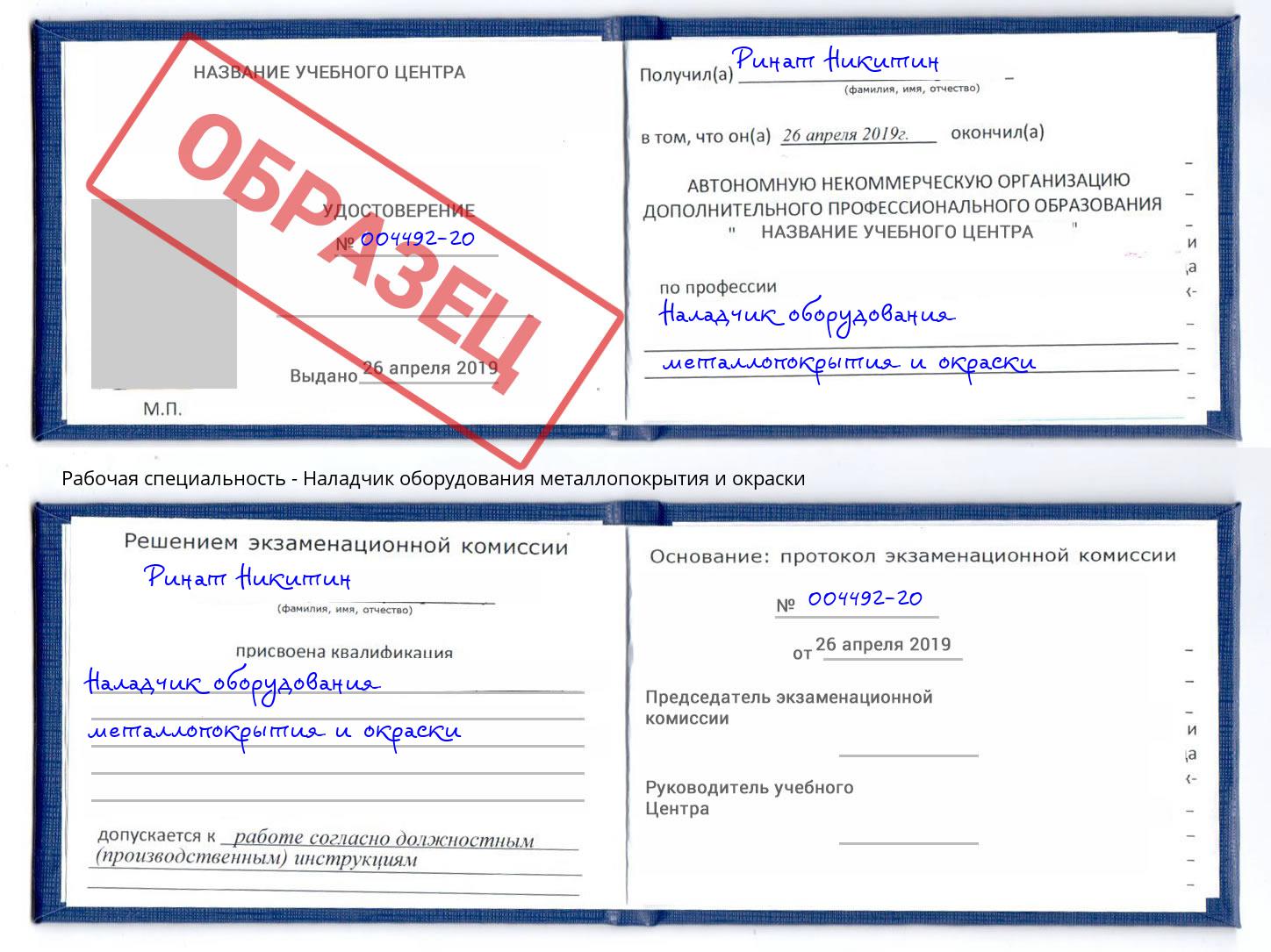 Наладчик оборудования металлопокрытия и окраски Кандалакша