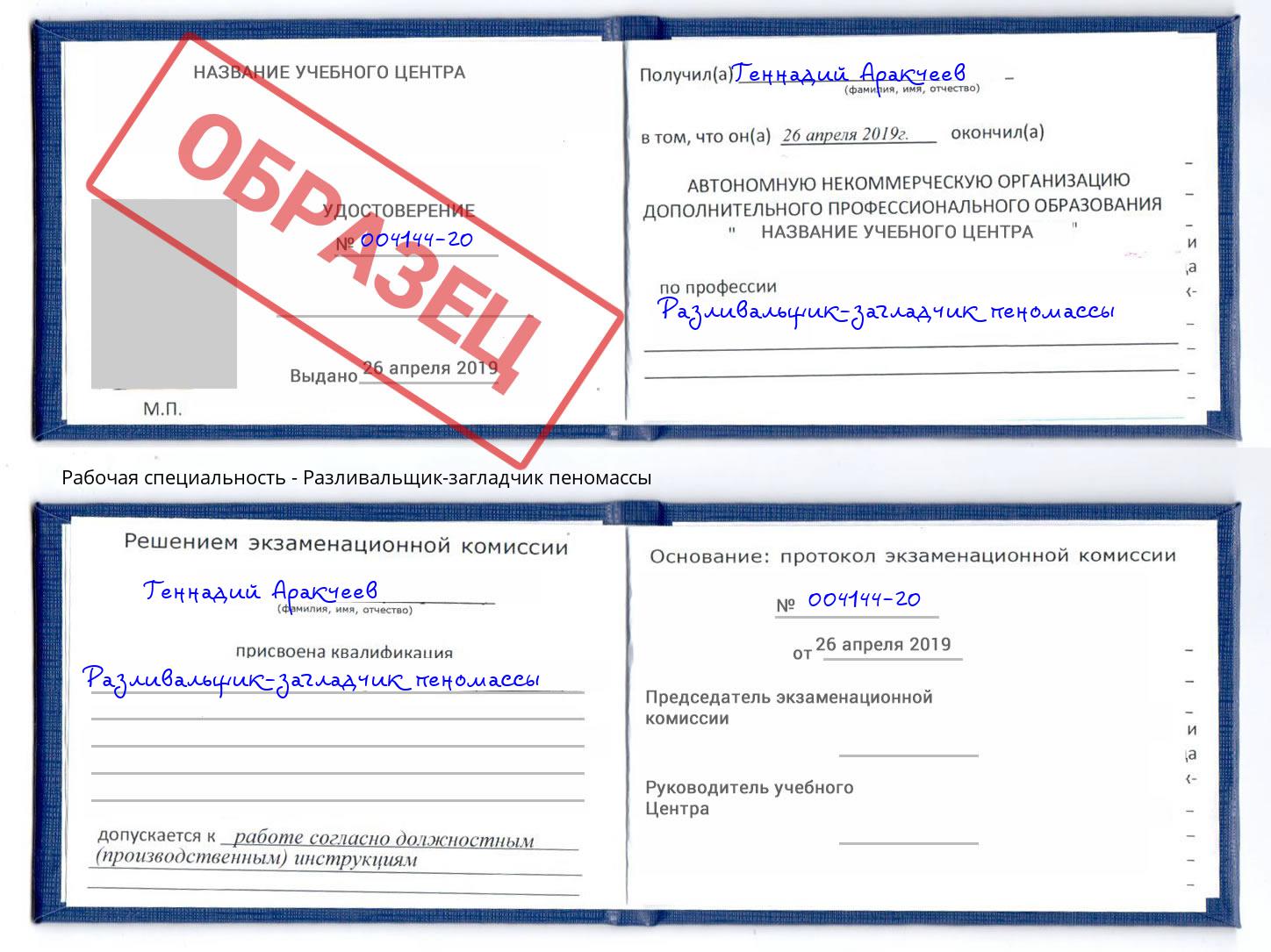 Разливальщик-загладчик пеномассы Кандалакша