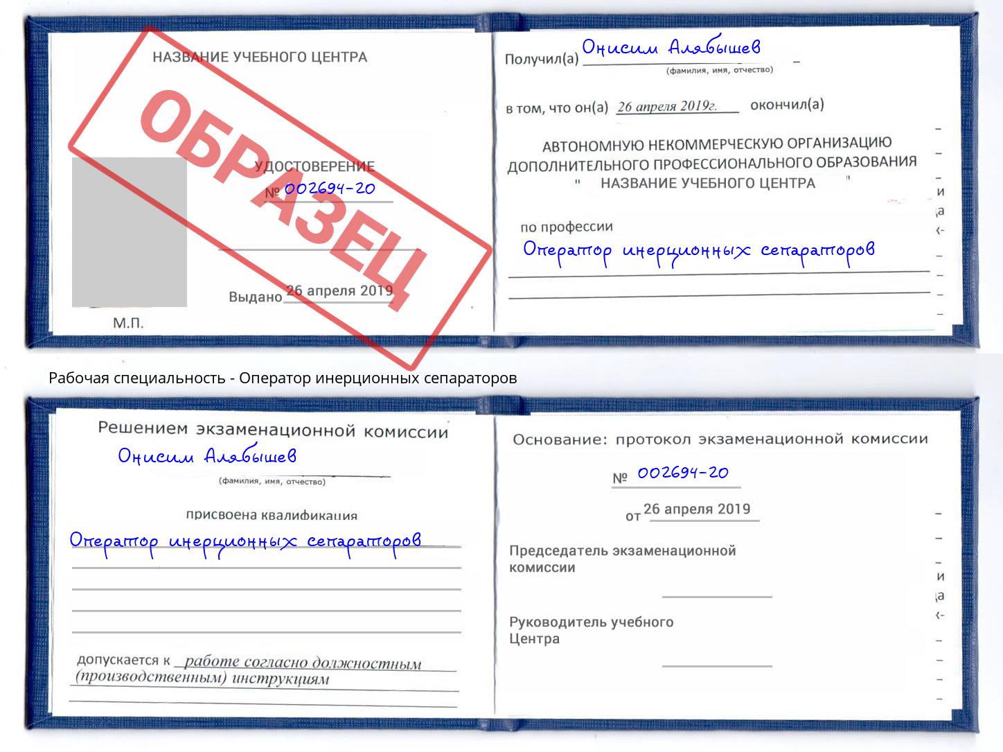 Оператор инерционных сепараторов Кандалакша