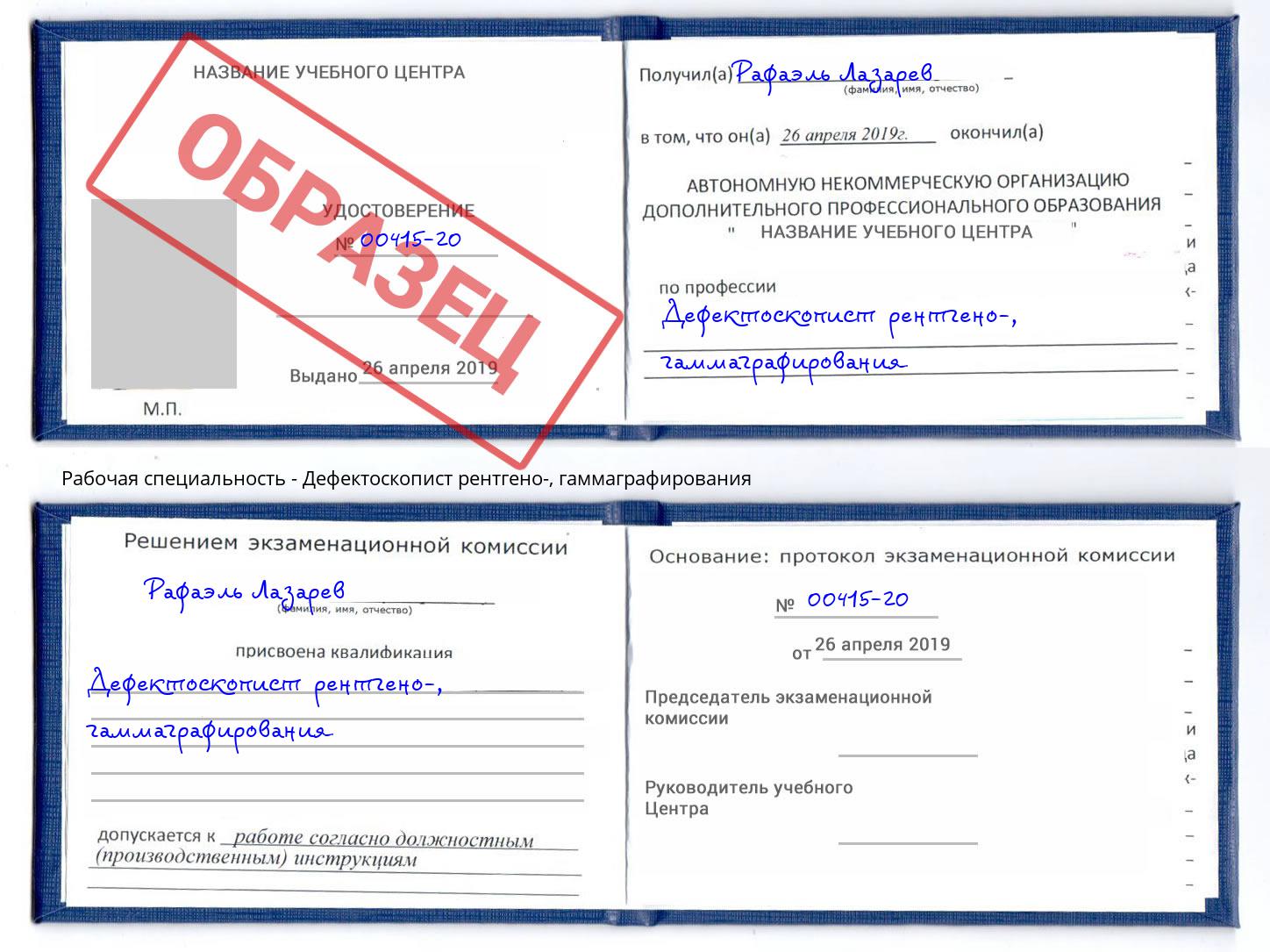 Дефектоскопист рентгено-, гаммаграфирования Кандалакша