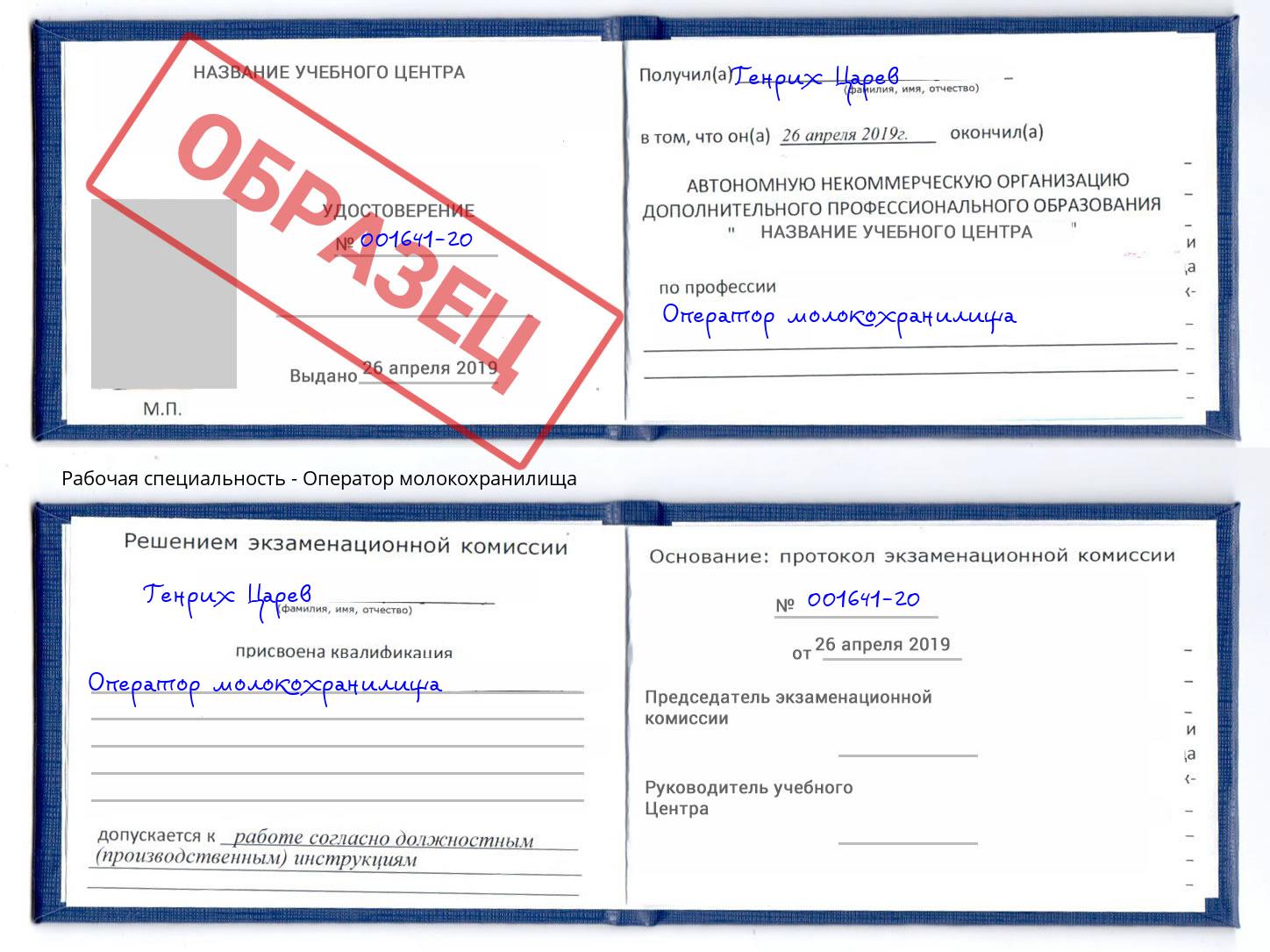 Оператор молокохранилища Кандалакша
