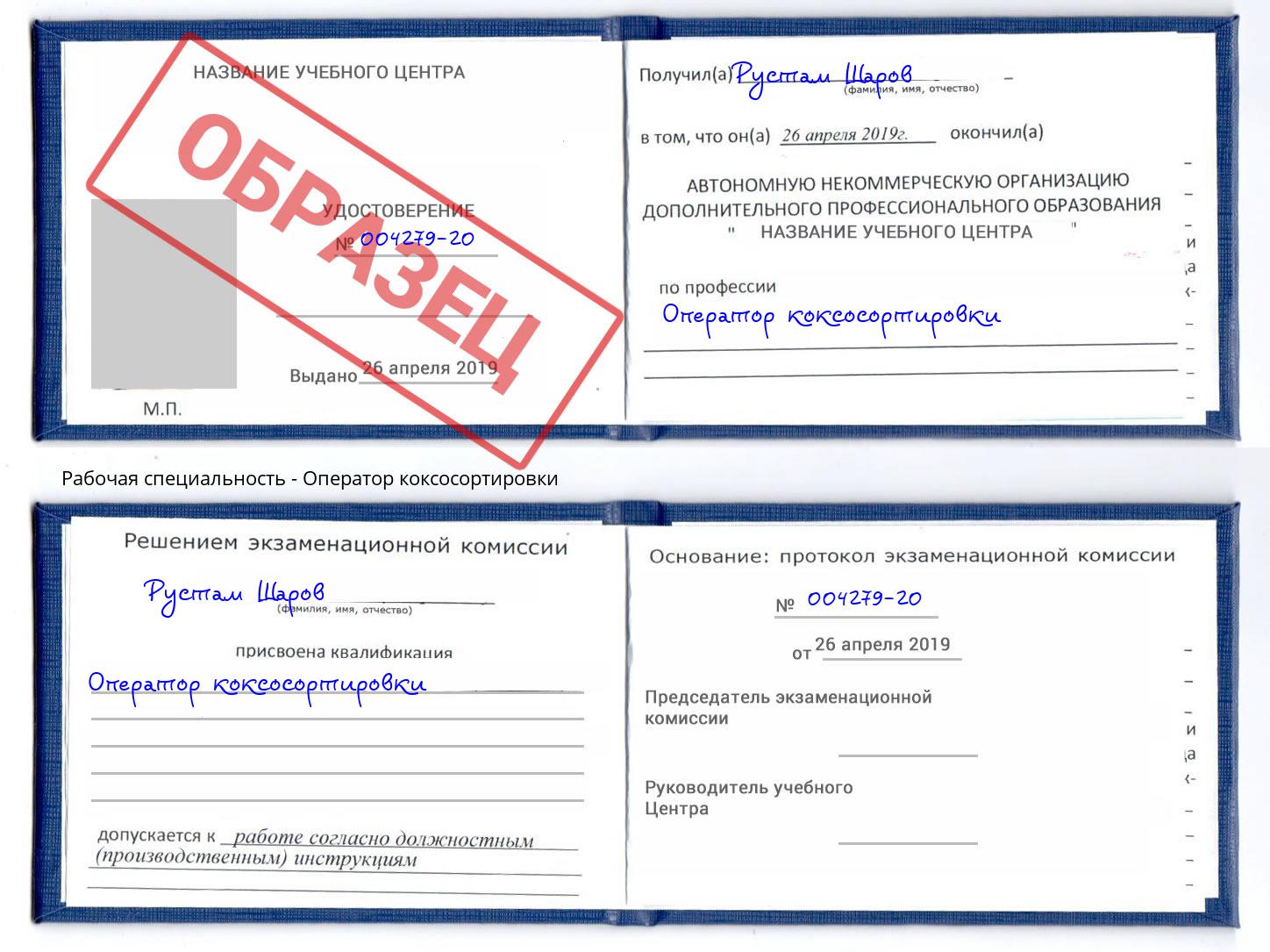 Оператор коксосортировки Кандалакша