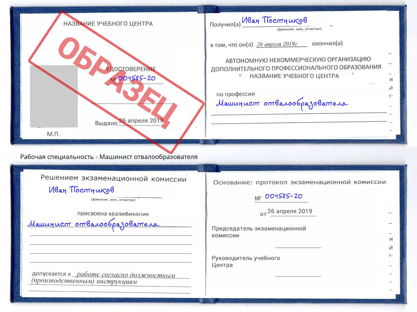 Машинист отвалообразователя Кандалакша