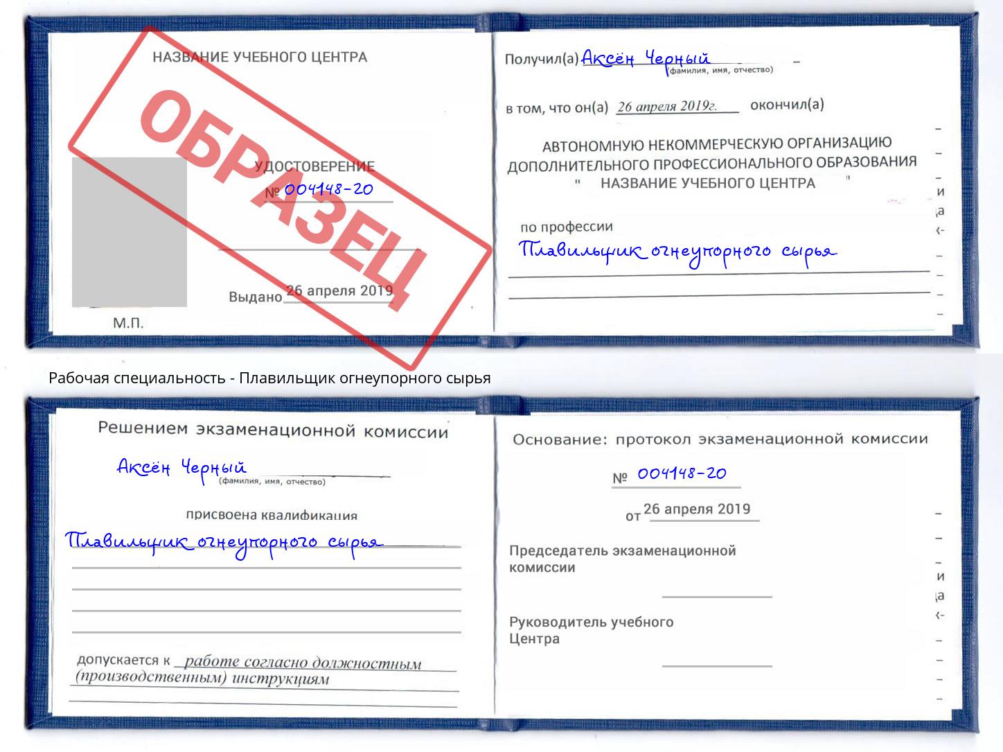 Плавильщик огнеупорного сырья Кандалакша