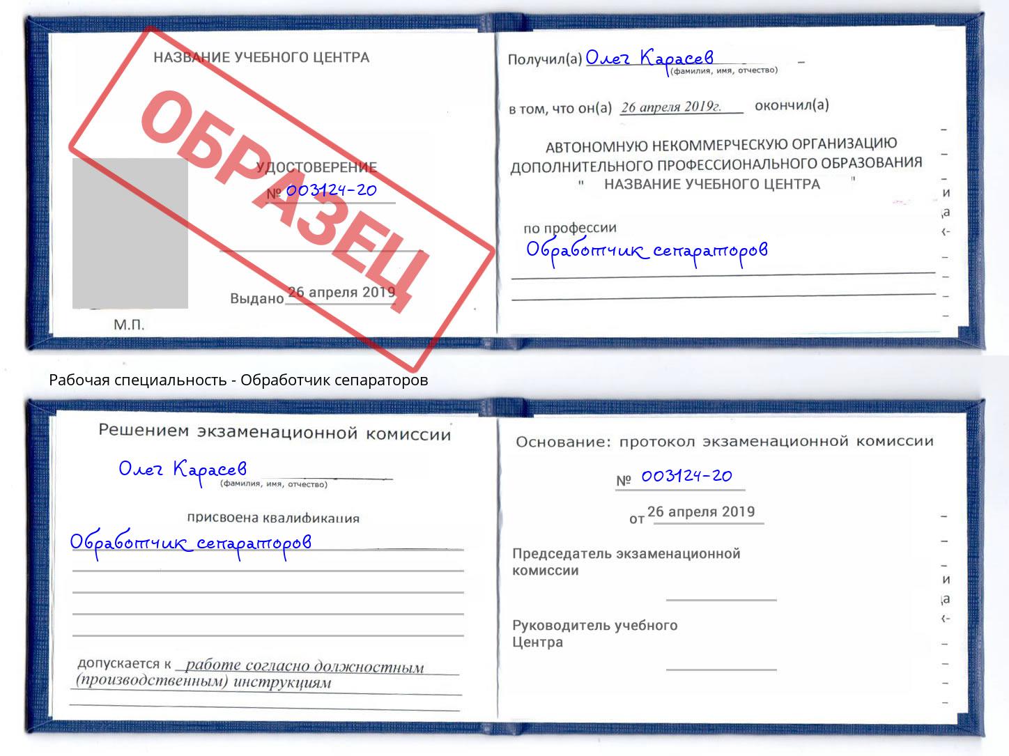 Обработчик сепараторов Кандалакша