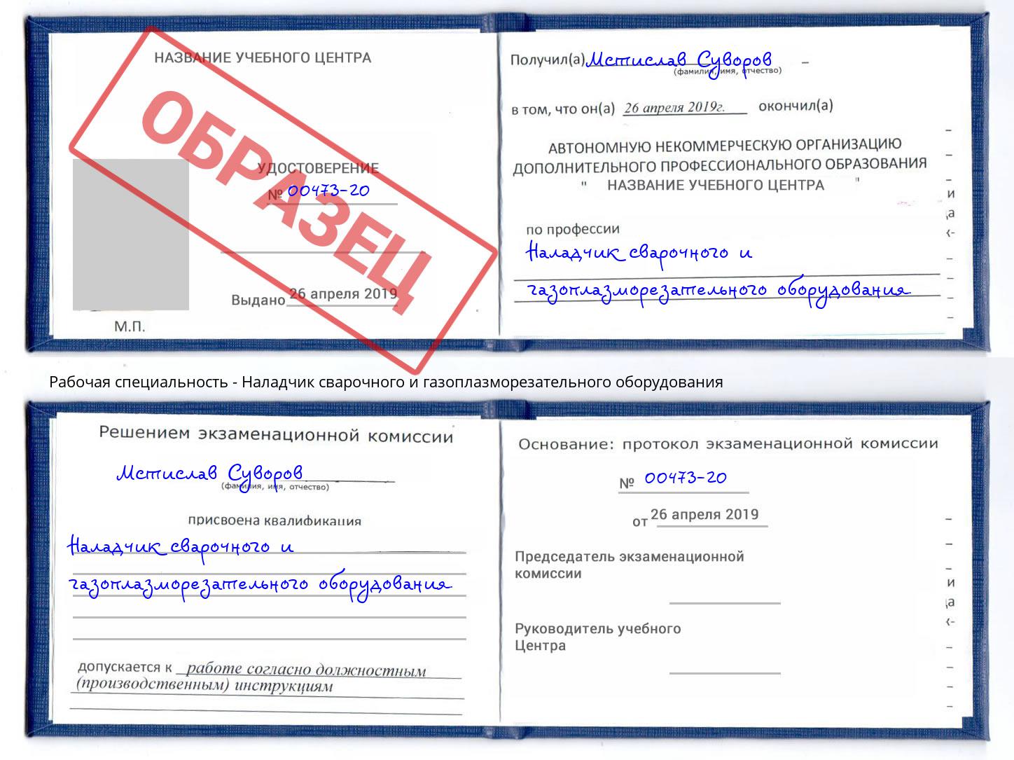 Наладчик сварочного и газоплазморезательного оборудования Кандалакша