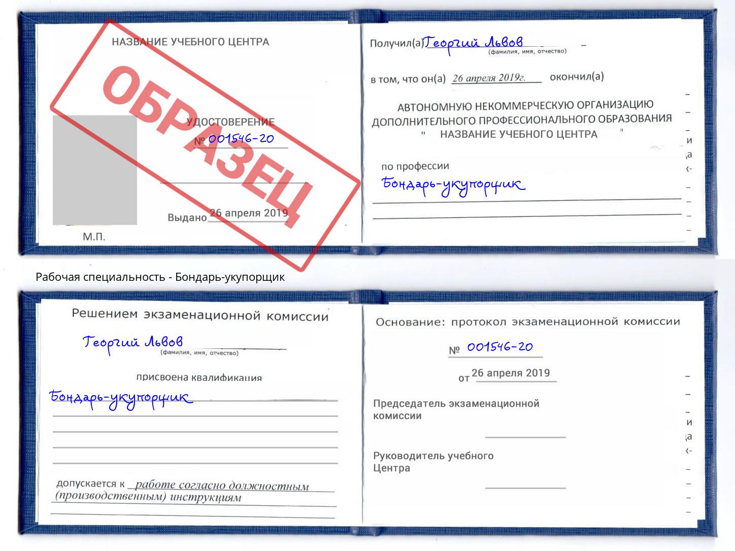 Бондарь-укупорщик Кандалакша