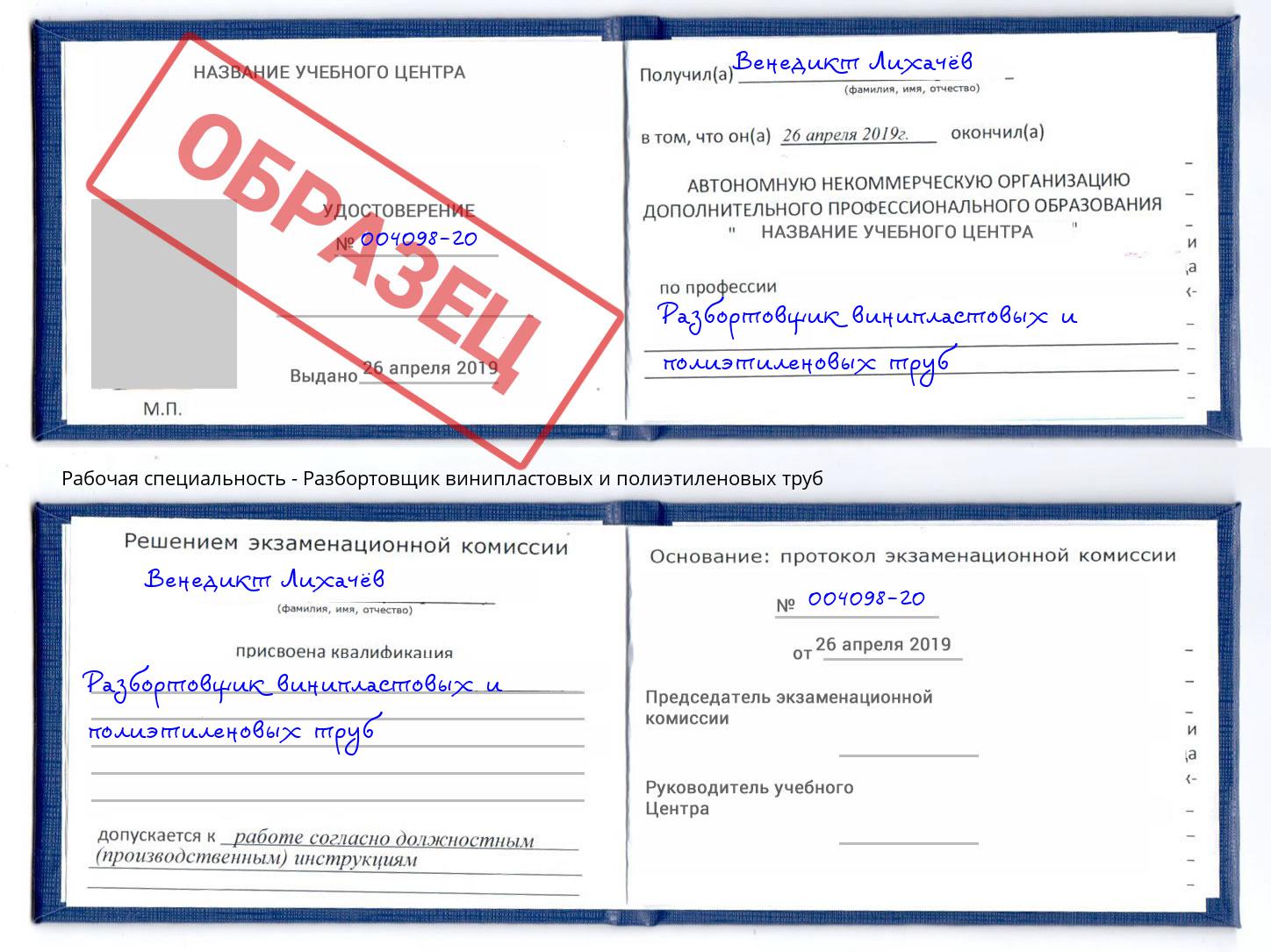 Разбортовщик винипластовых и полиэтиленовых труб Кандалакша