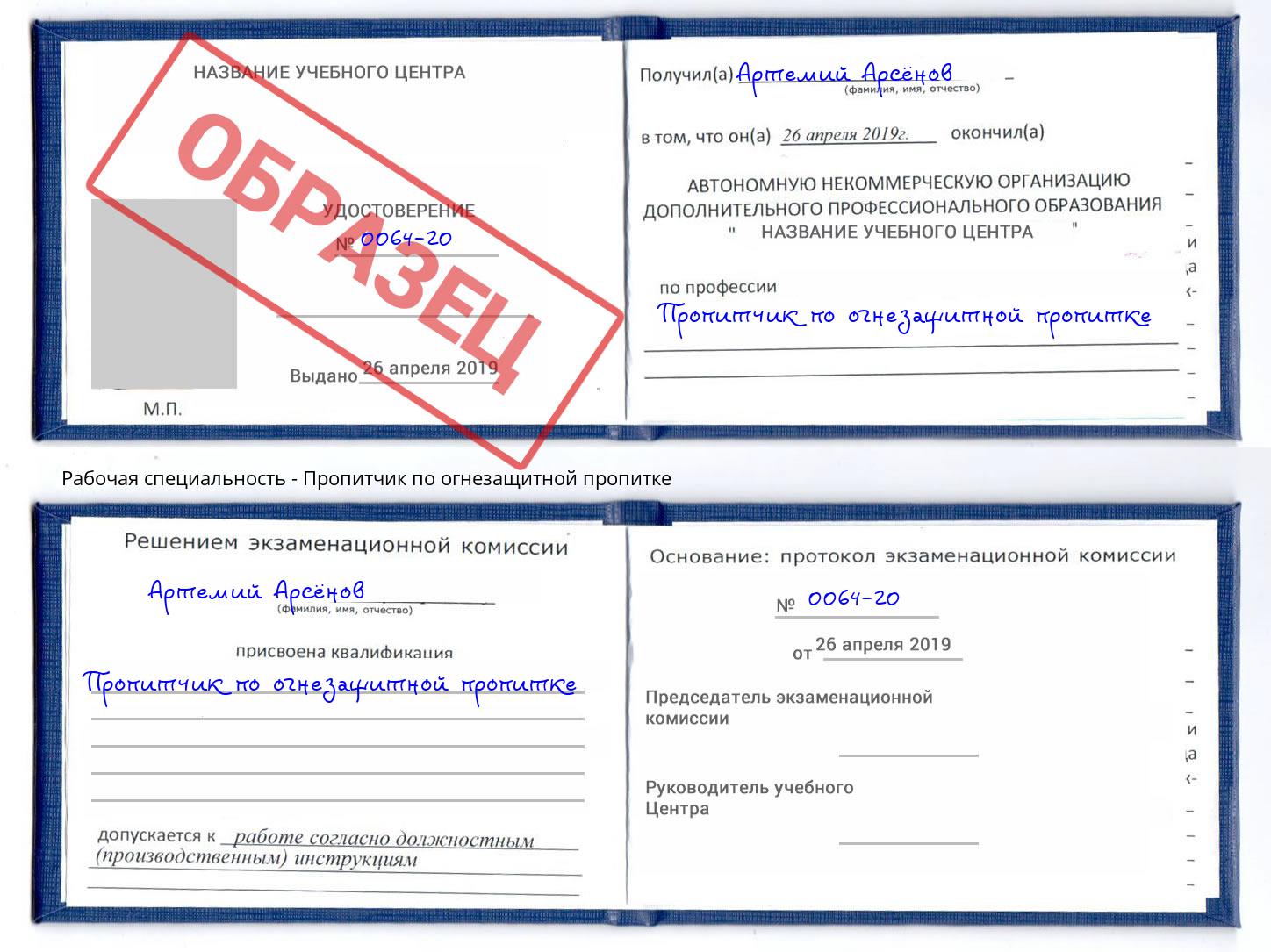 Пропитчик по огнезащитной пропитке Кандалакша