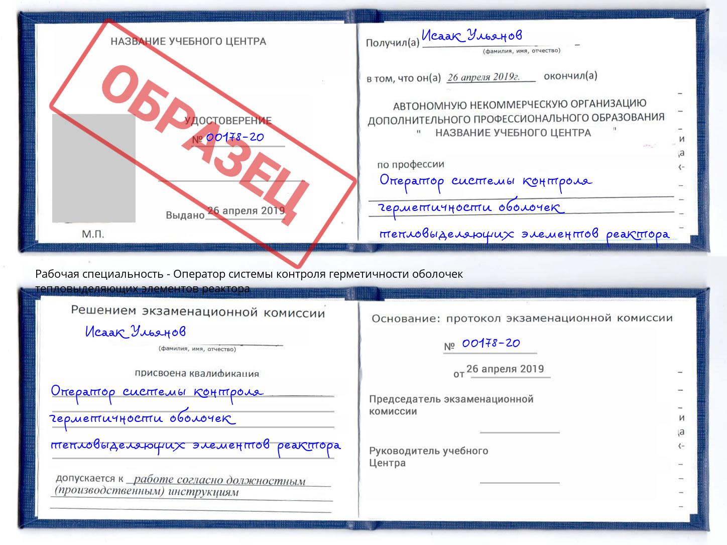 Оператор системы контроля герметичности оболочек тепловыделяющих элементов реактора Кандалакша