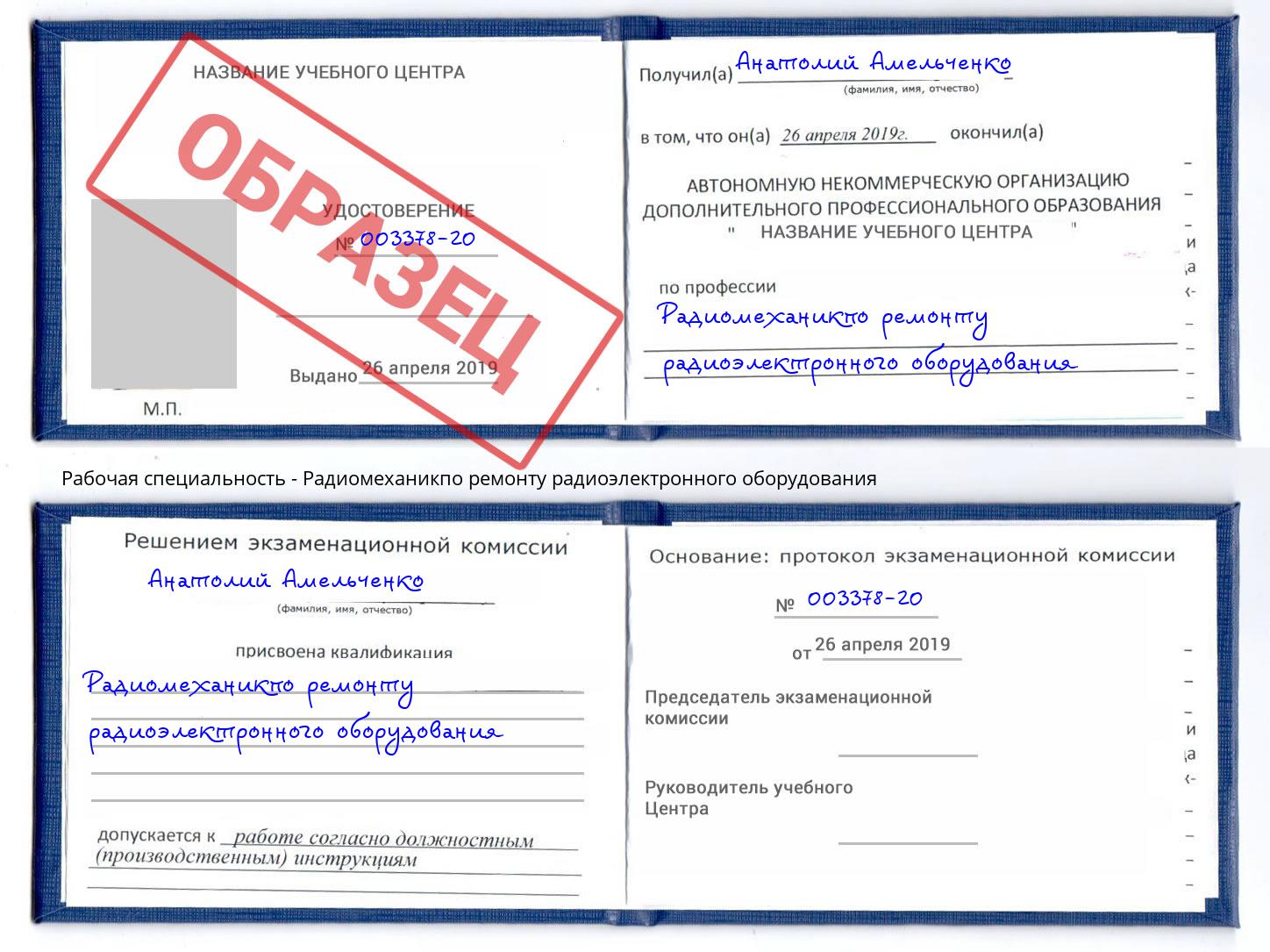Радиомеханикпо ремонту радиоэлектронного оборудования Кандалакша