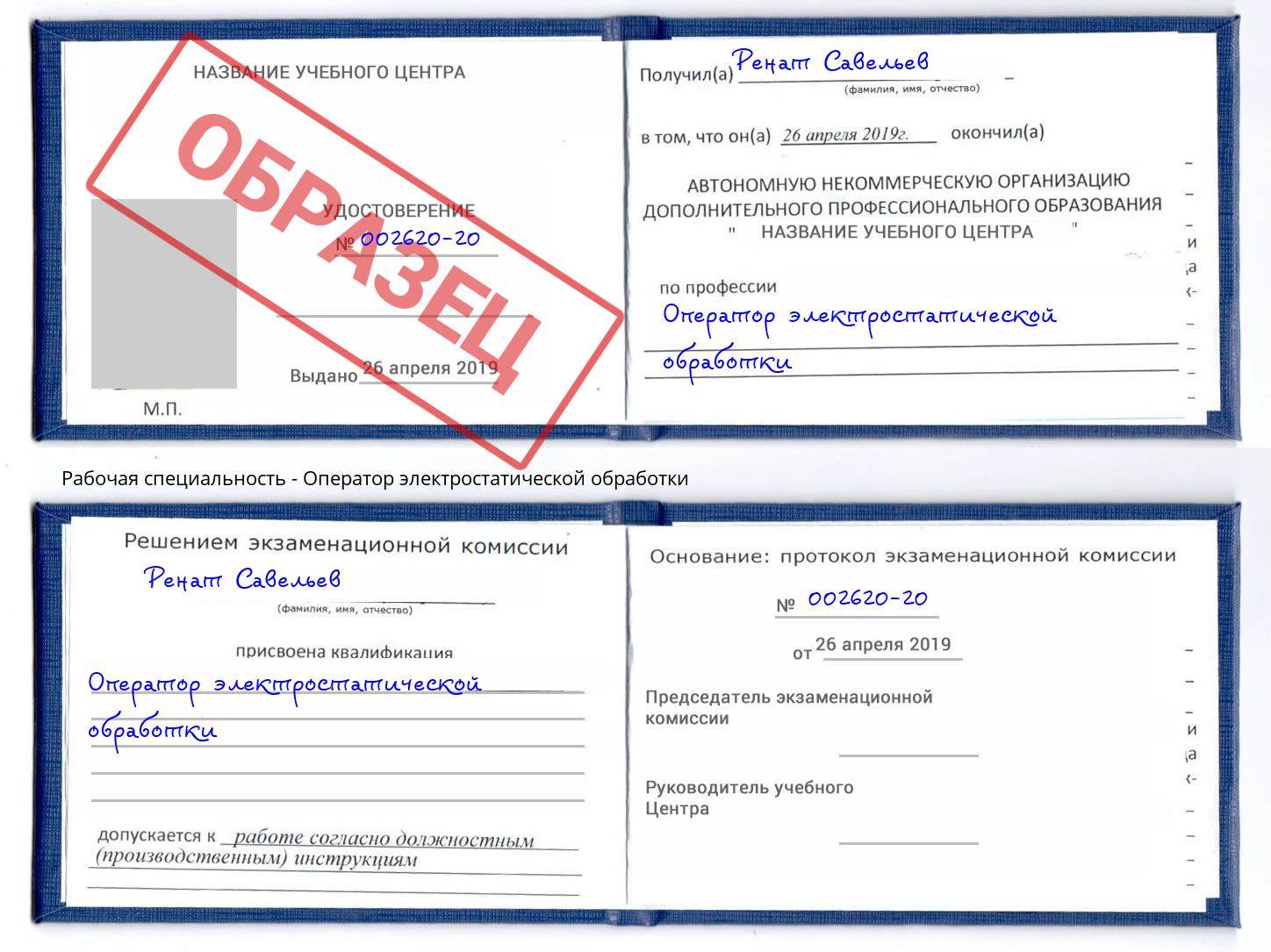 Оператор электростатической обработки Кандалакша