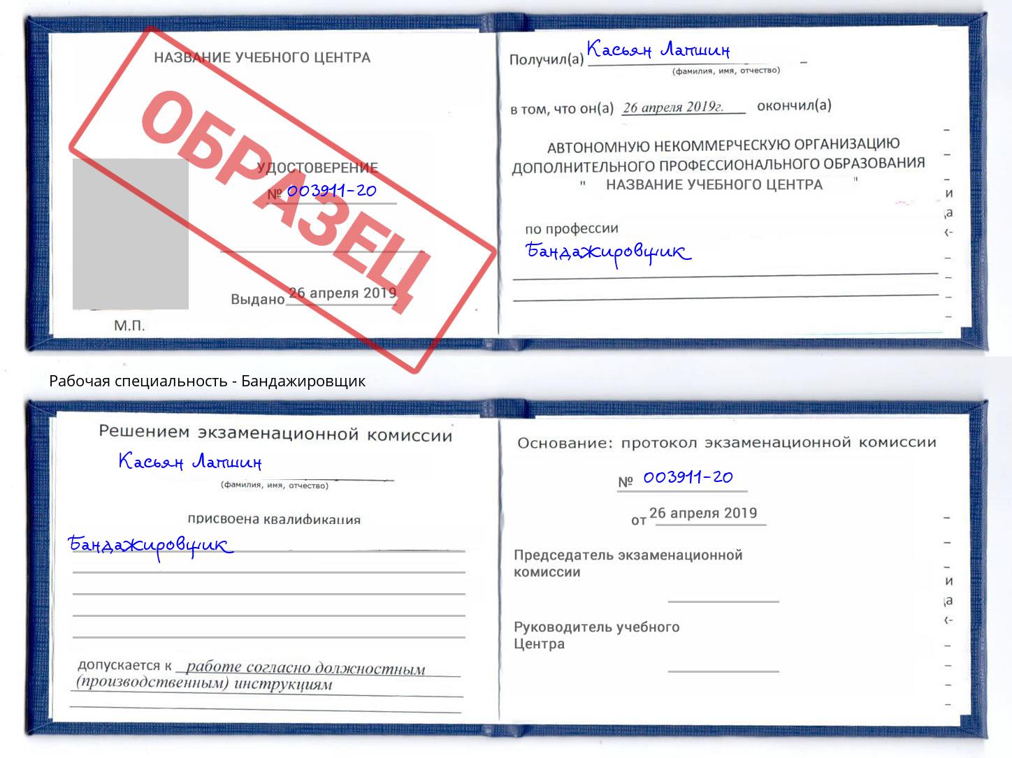 Бандажировщик Кандалакша