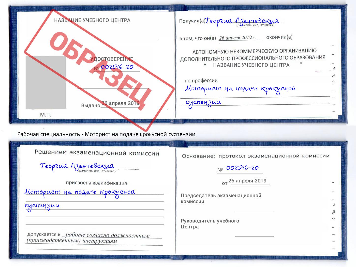 Моторист на подаче крокусной суспензии Кандалакша