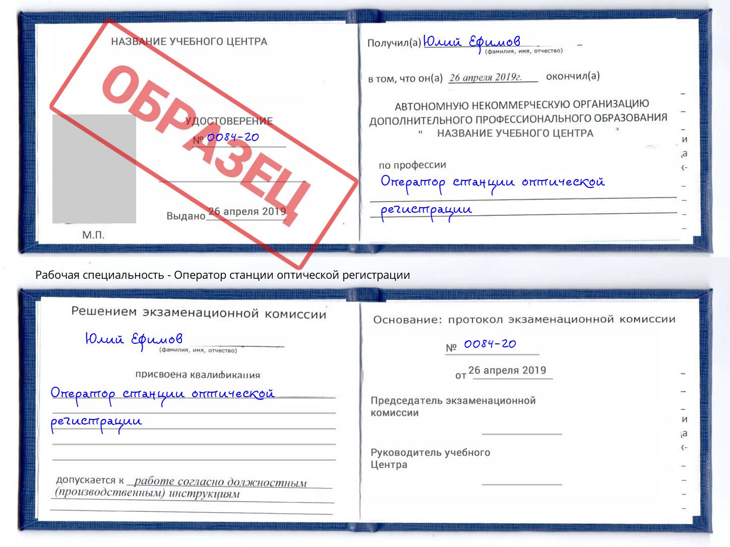 Оператор станции оптической регистрации Кандалакша