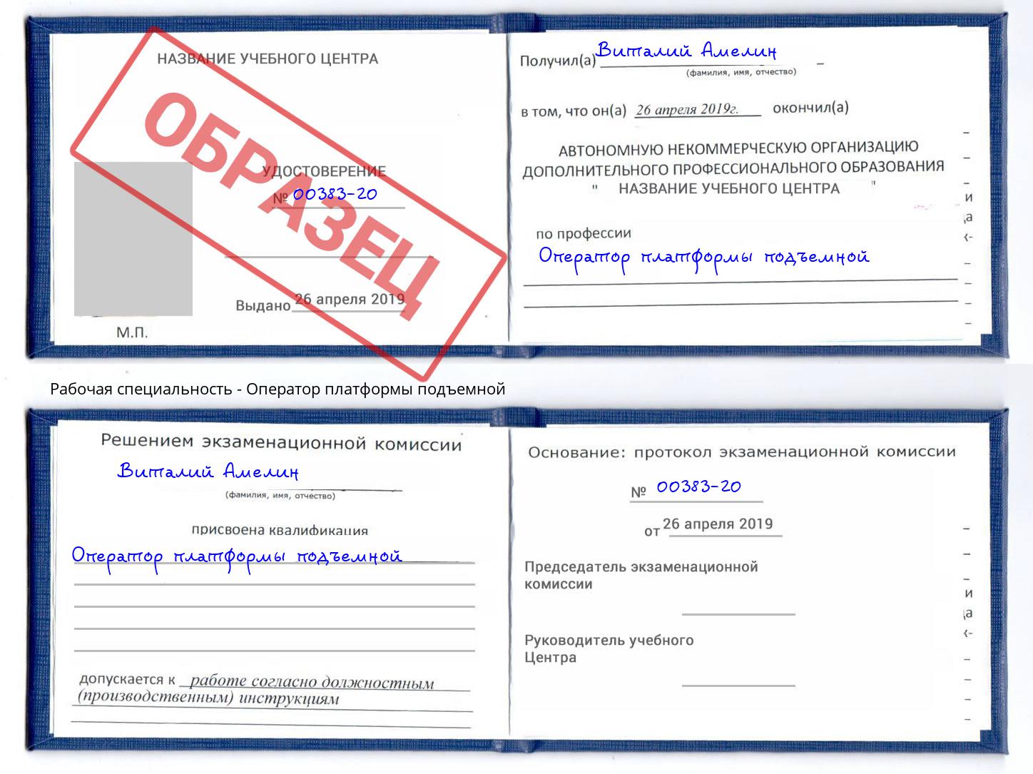 Оператор платформы подъемной Кандалакша