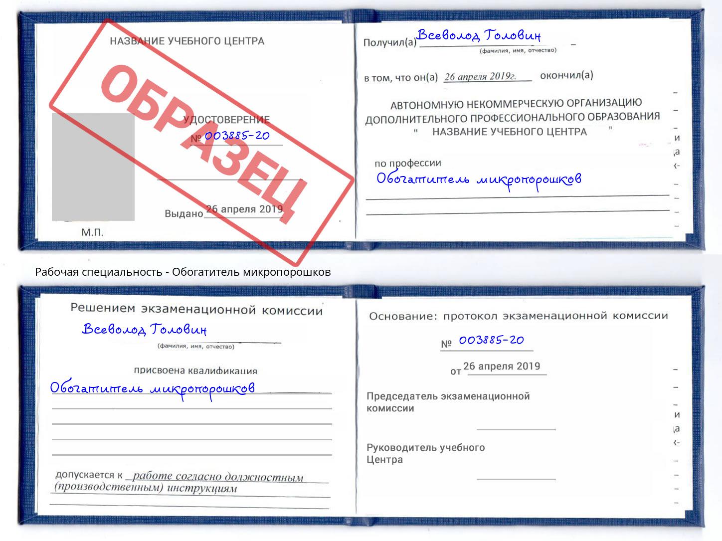 Обогатитель микропорошков Кандалакша