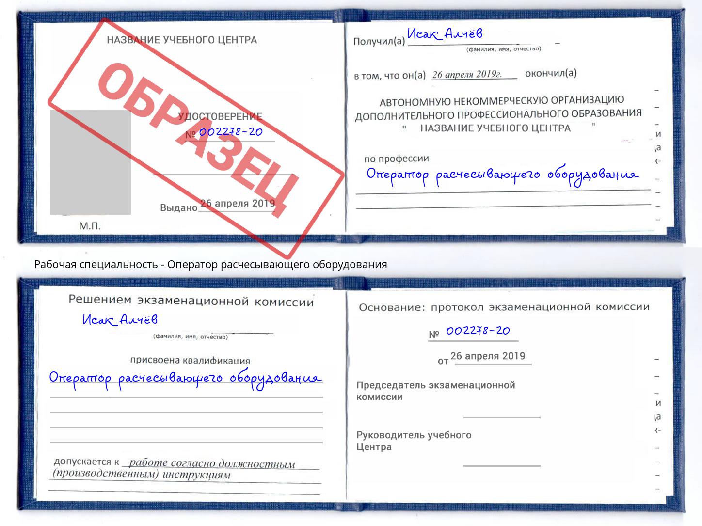 Оператор расчесывающего оборудования Кандалакша