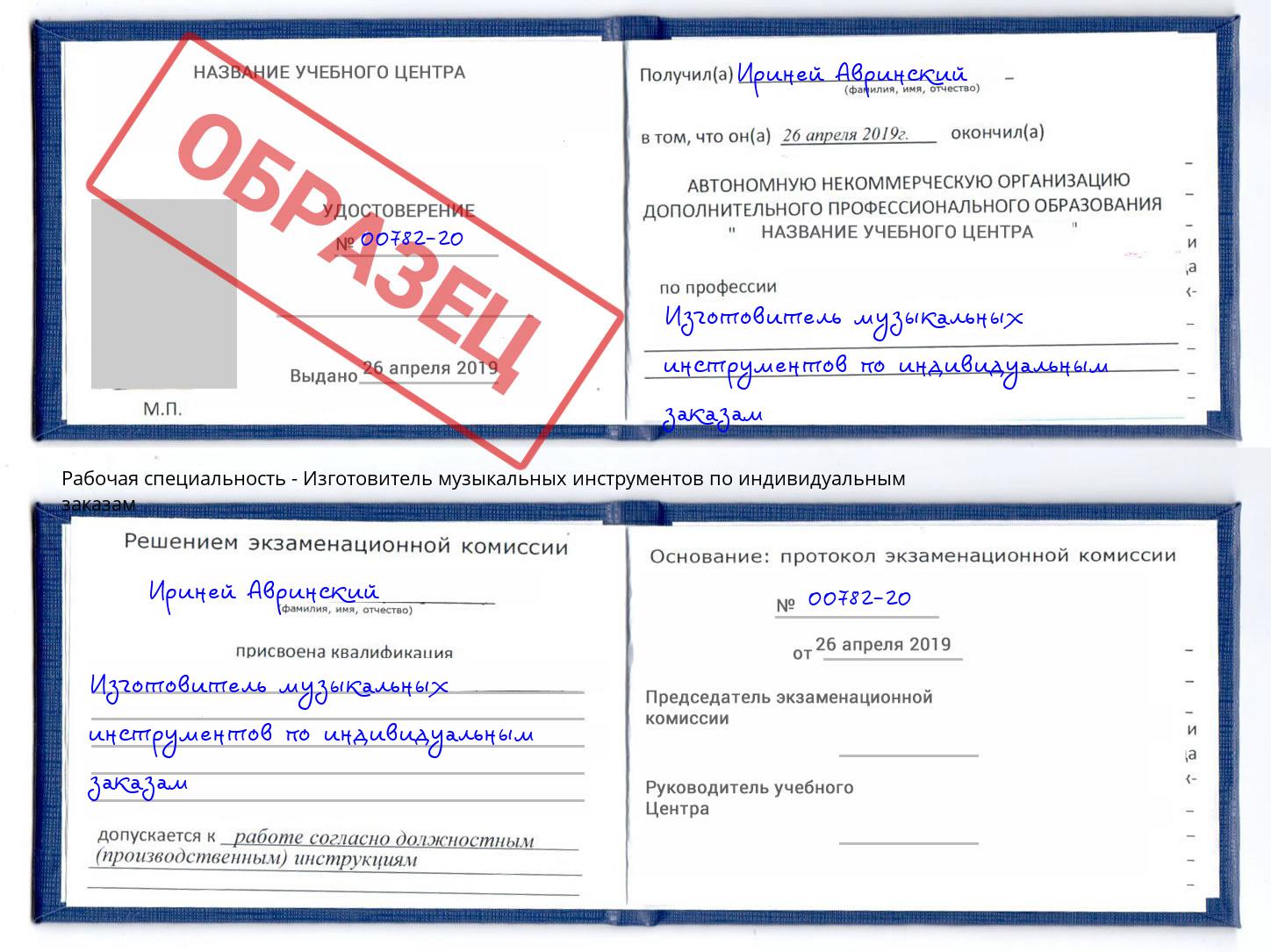 Изготовитель музыкальных инструментов по индивидуальным заказам Кандалакша