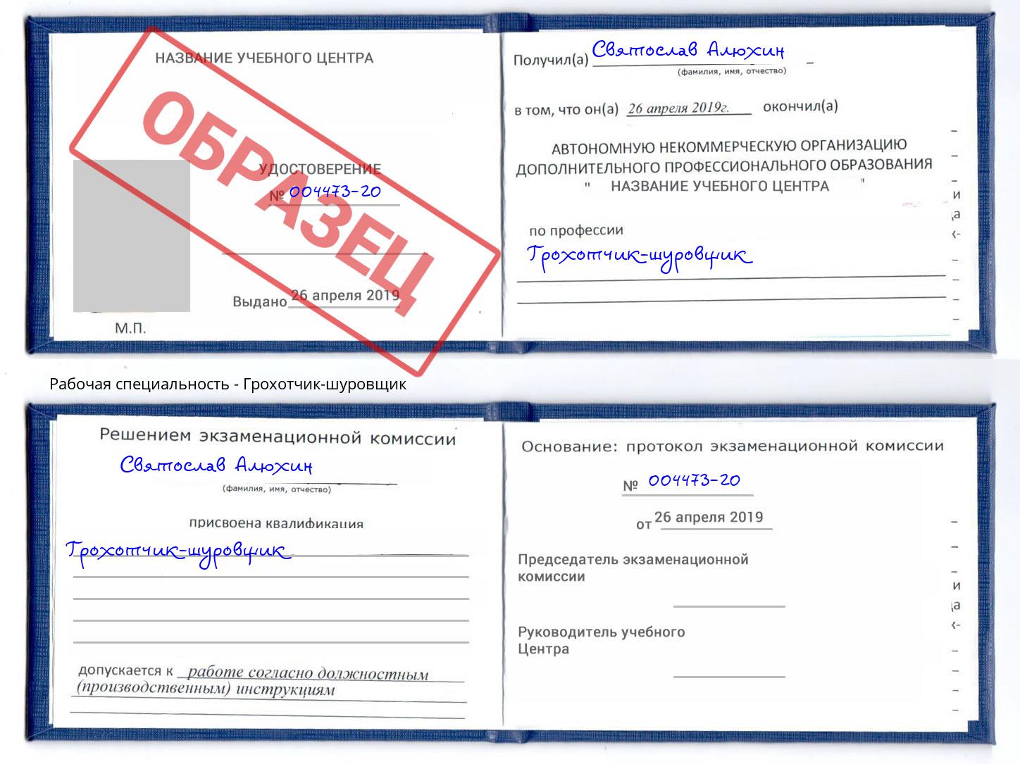 Грохотчик-шуровщик Кандалакша