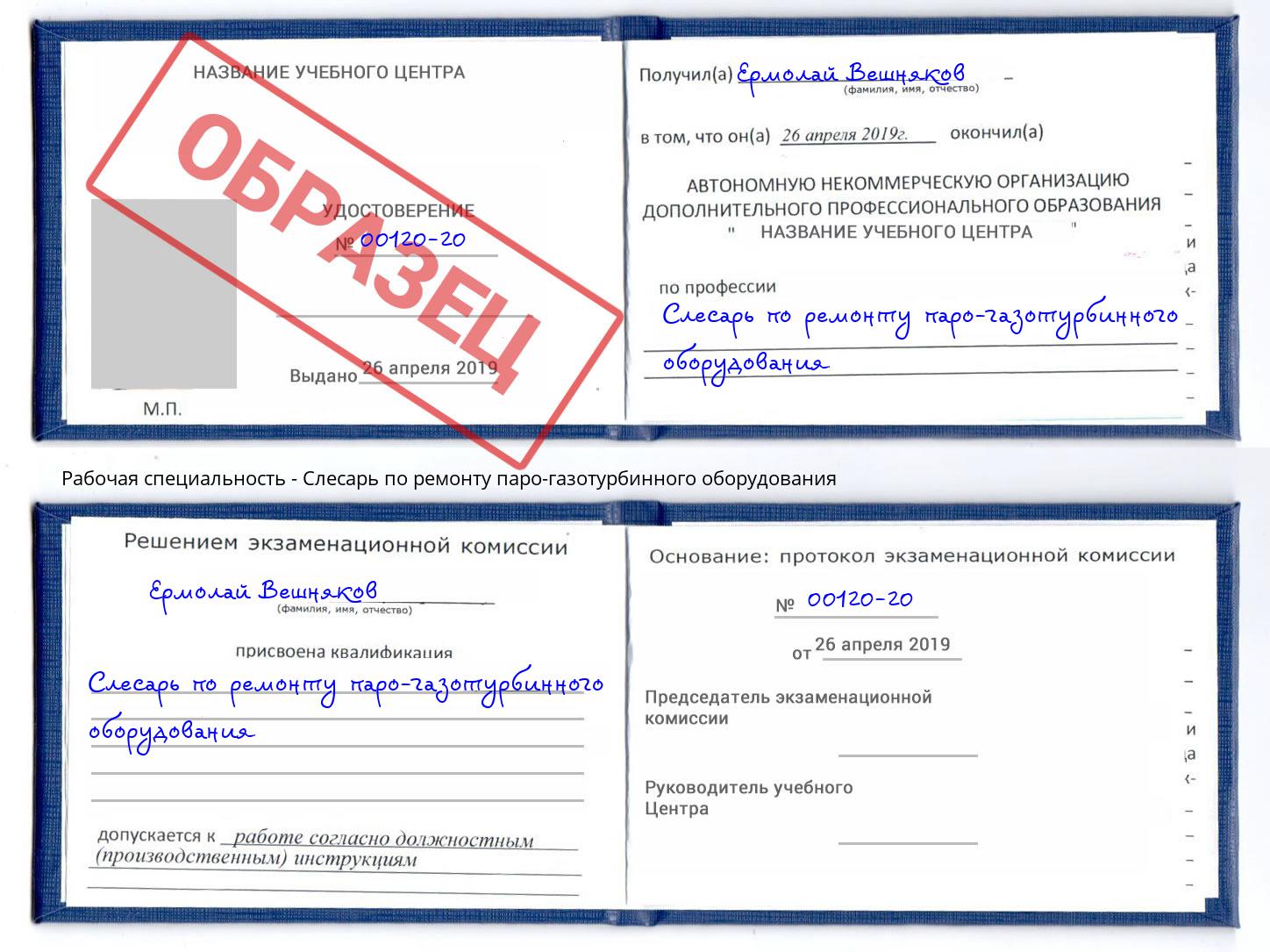 Слесарь по ремонту паро-газотурбинного оборудования Кандалакша