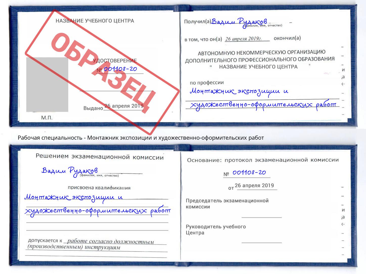 Монтажник экспозиции и художественно-оформительских работ Кандалакша