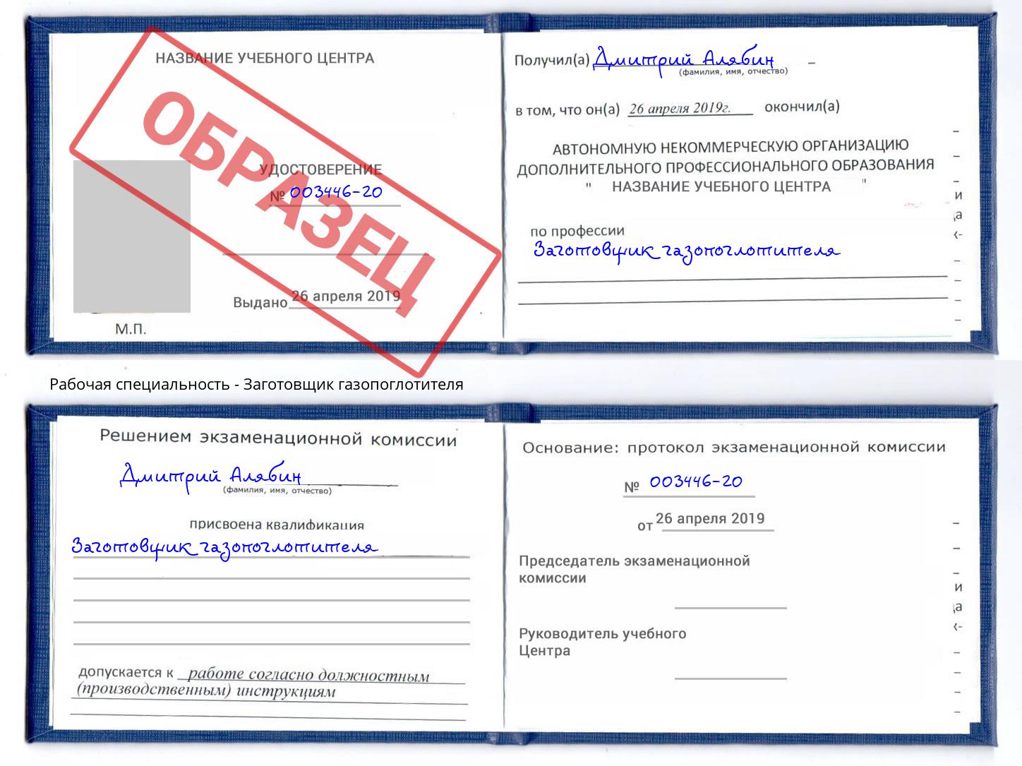 Заготовщик газопоглотителя Кандалакша