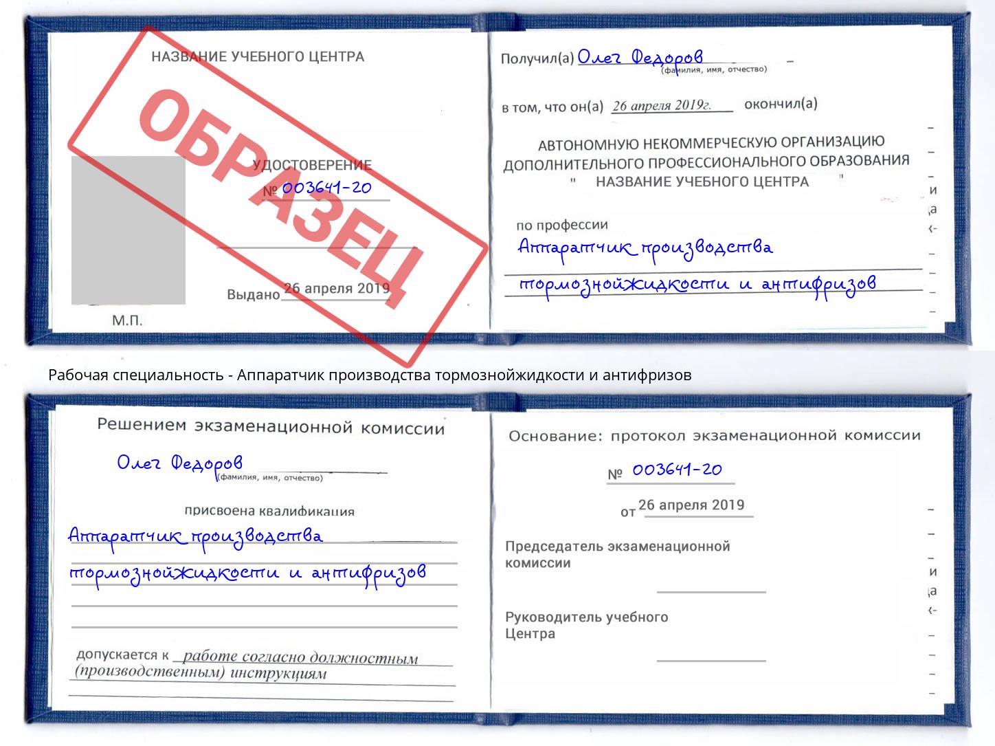 Аппаратчик производства тормознойжидкости и антифризов Кандалакша