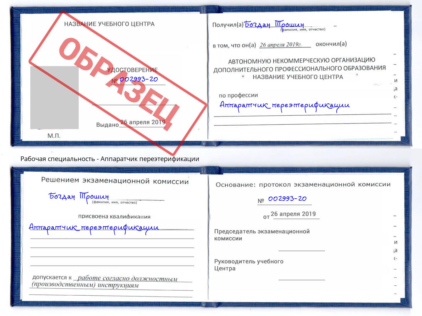 Аппаратчик переэтерификации Кандалакша