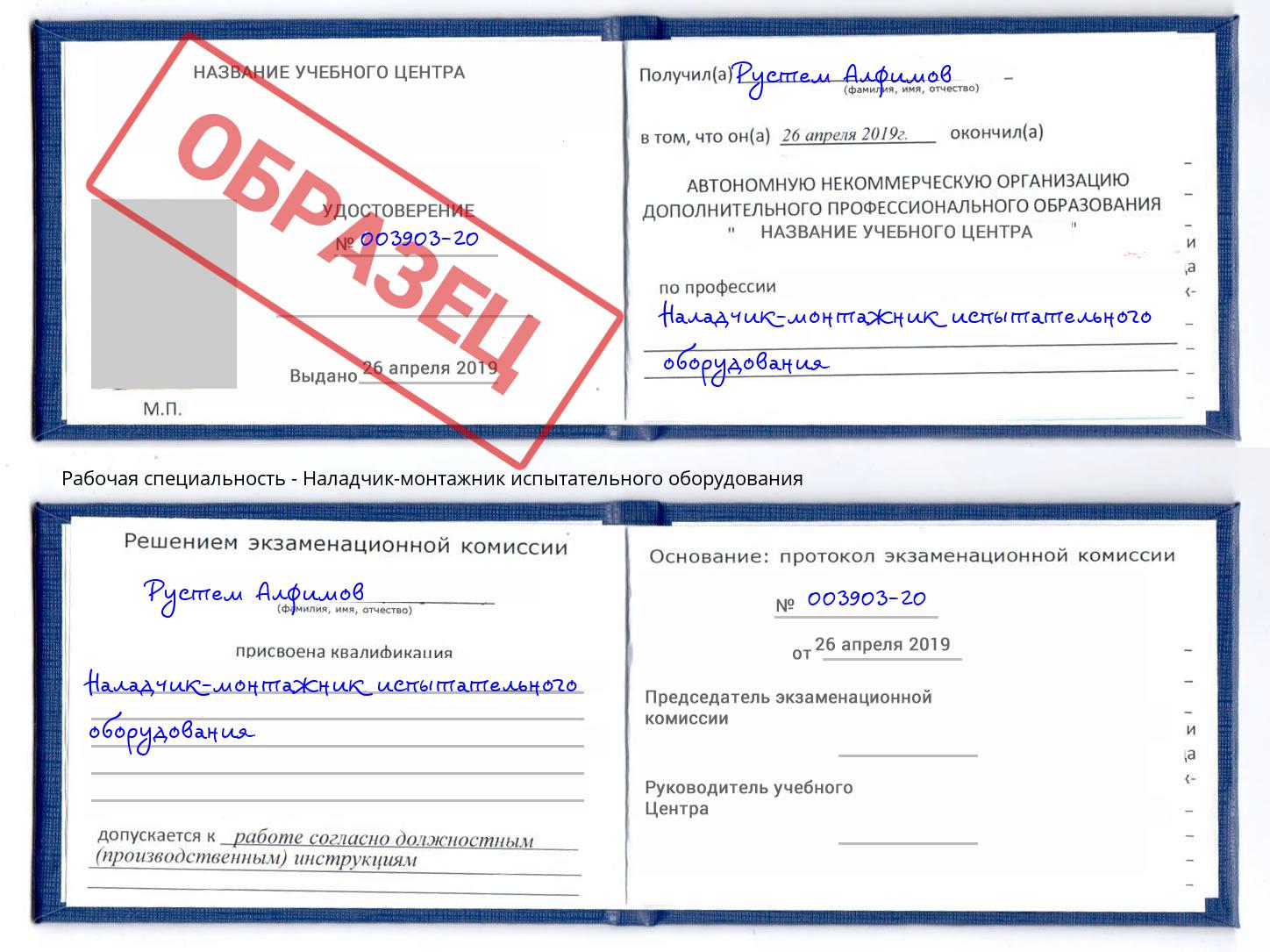 Наладчик-монтажник испытательного оборудования Кандалакша