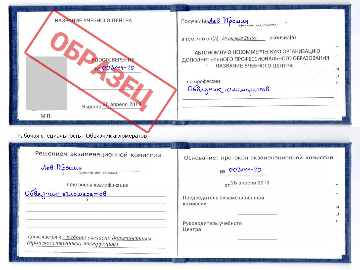 Обвязчик агломератов Кандалакша