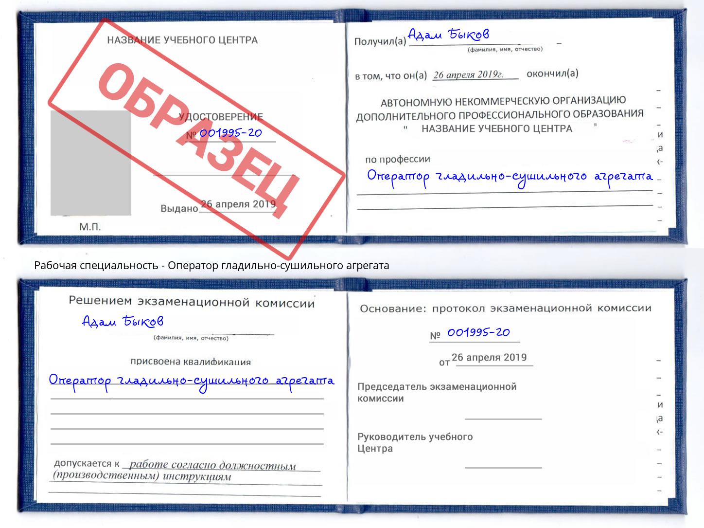 Оператор гладильно-сушильного агрегата Кандалакша