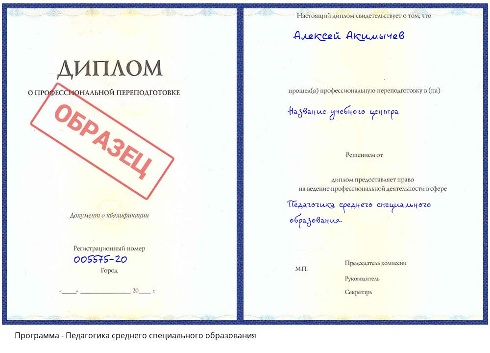 Педагогика среднего специального образования Кандалакша