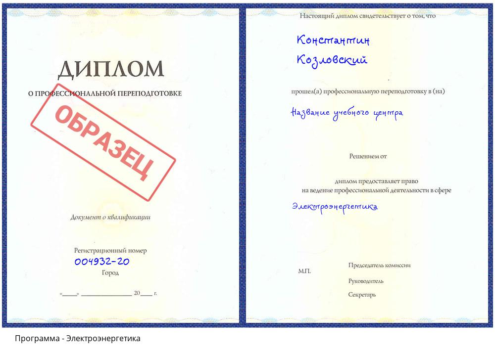 Электроэнергетика Кандалакша