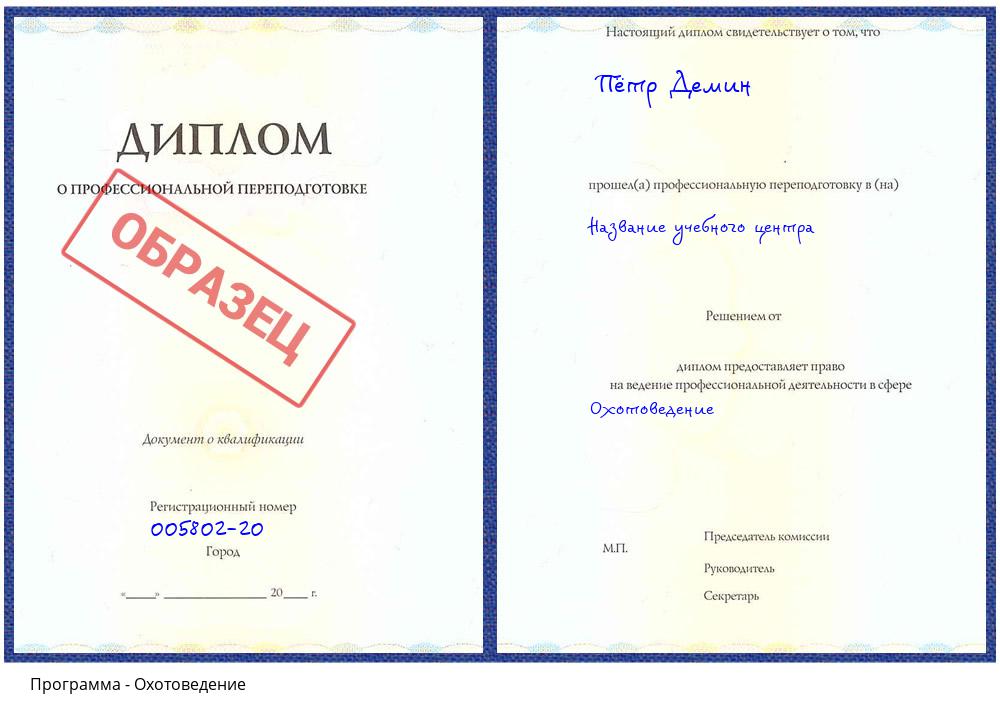 Охотоведение Кандалакша