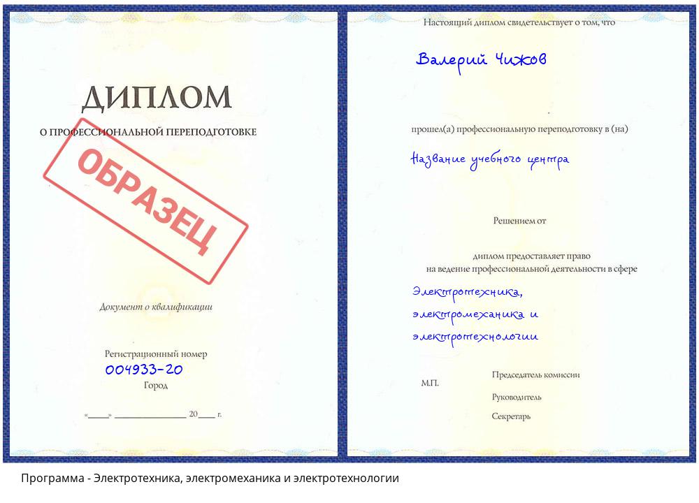 Электротехника, электромеханика и электротехнологии Кандалакша