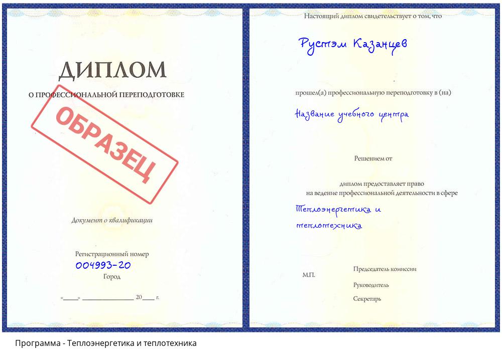 Теплоэнергетика и теплотехника Кандалакша