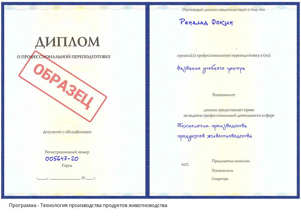 Технология производства продуктов животноводства Кандалакша