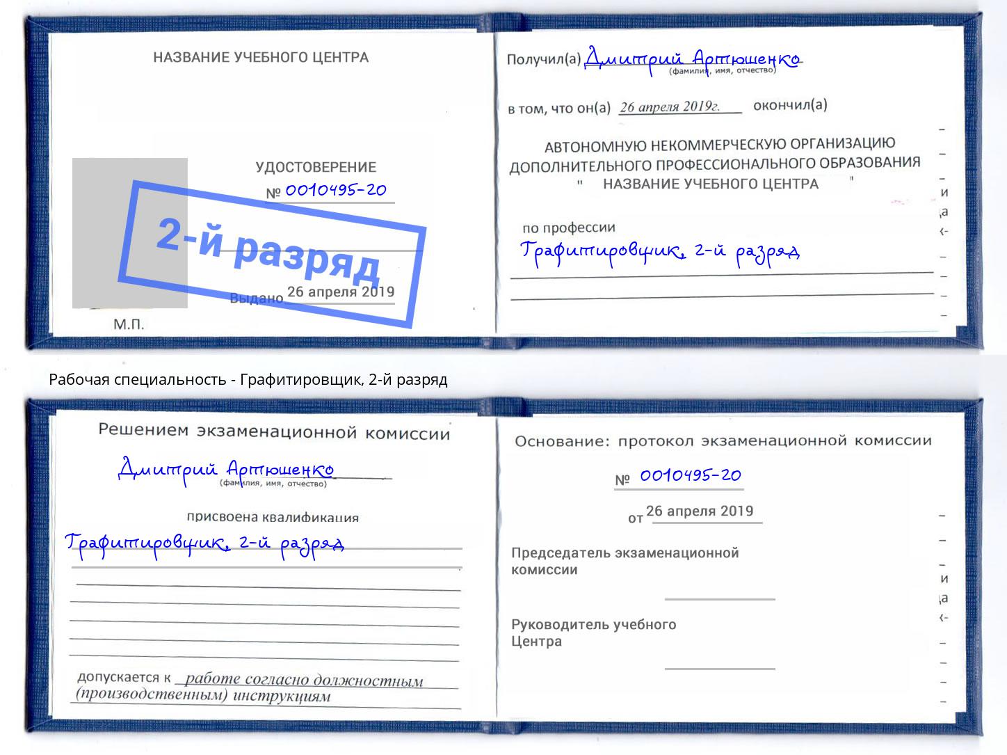 корочка 2-й разряд Графитировщик Кандалакша