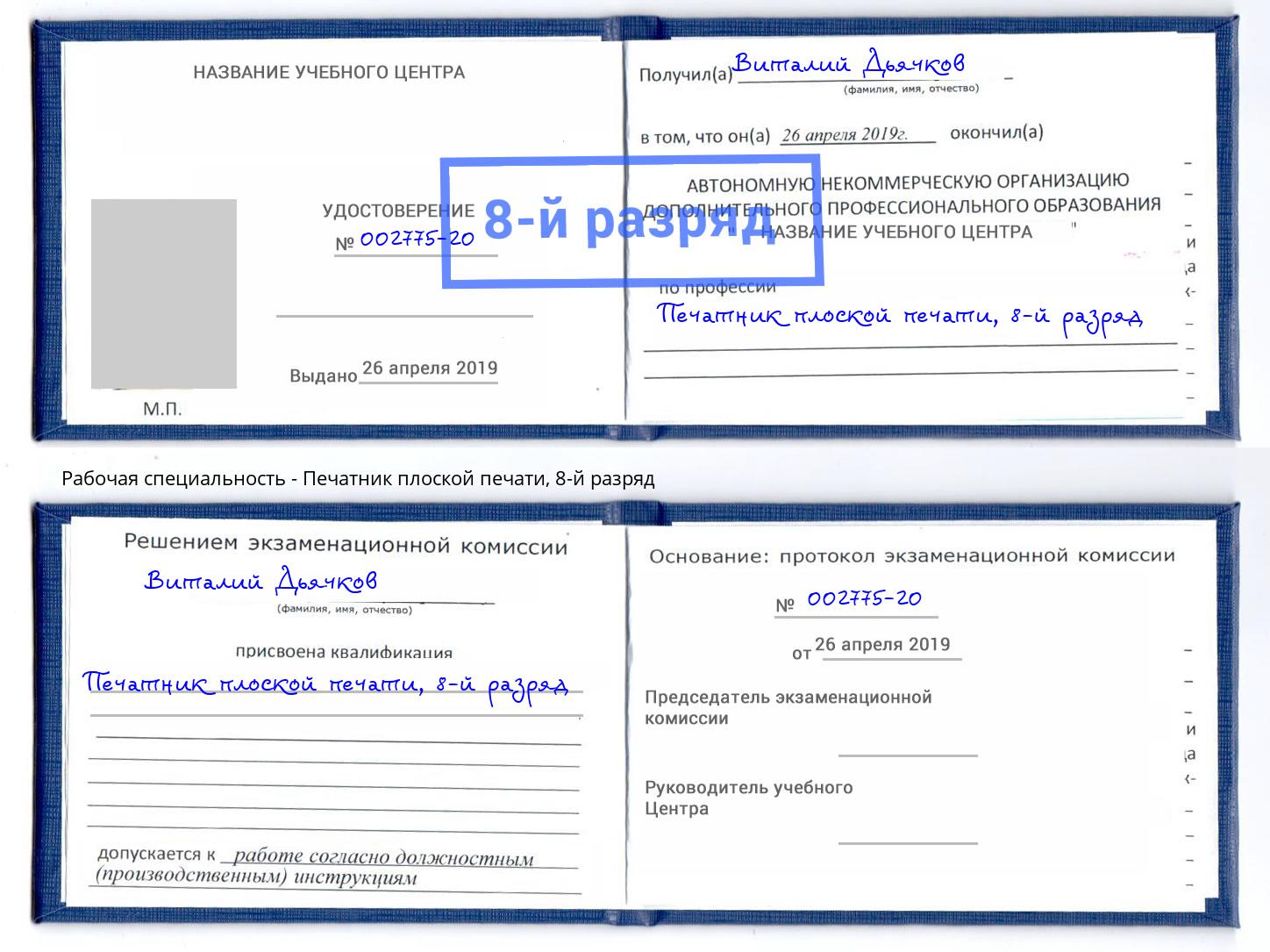 корочка 8-й разряд Печатник плоской печати Кандалакша