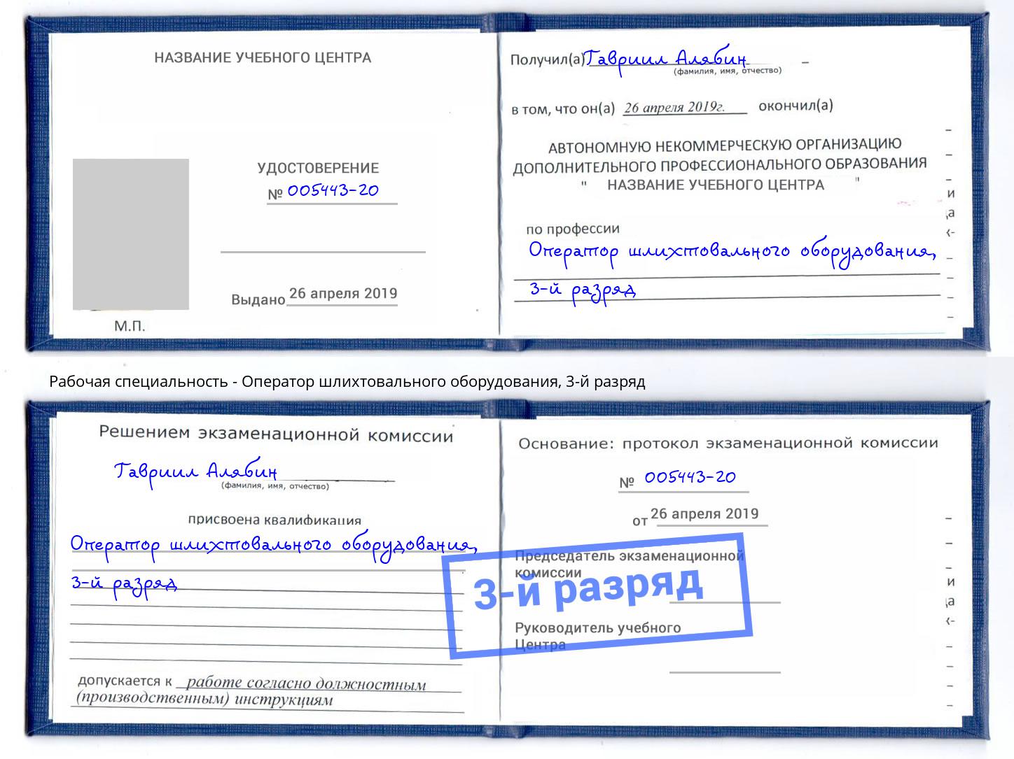 корочка 3-й разряд Оператор шлихтовального оборудования Кандалакша