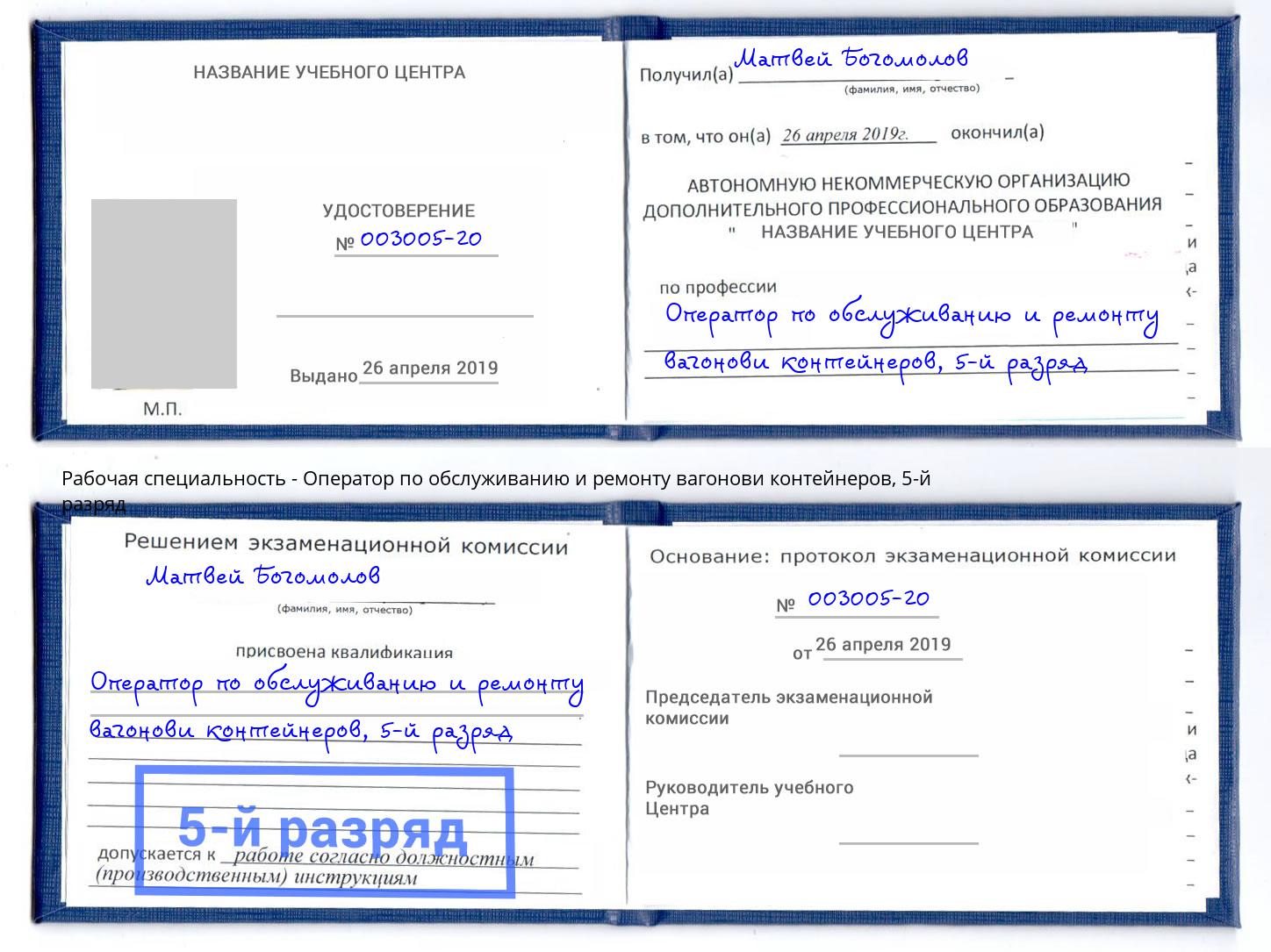 корочка 5-й разряд Оператор по обслуживанию и ремонту вагонови контейнеров Кандалакша