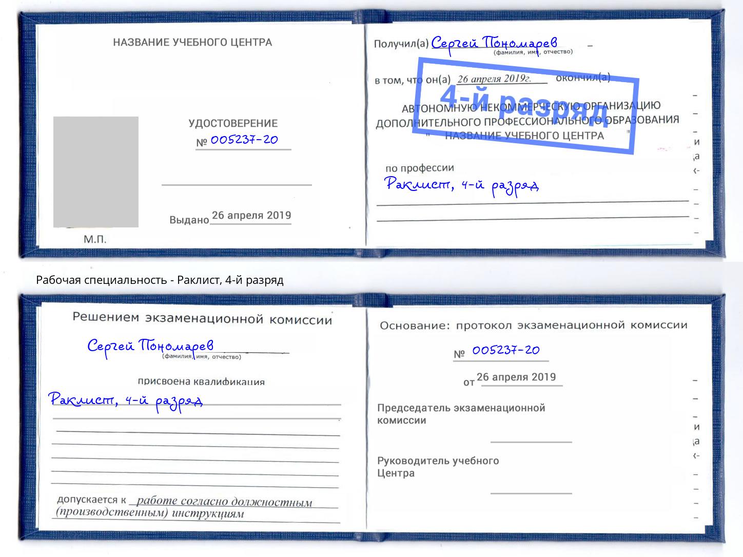 корочка 4-й разряд Раклист Кандалакша