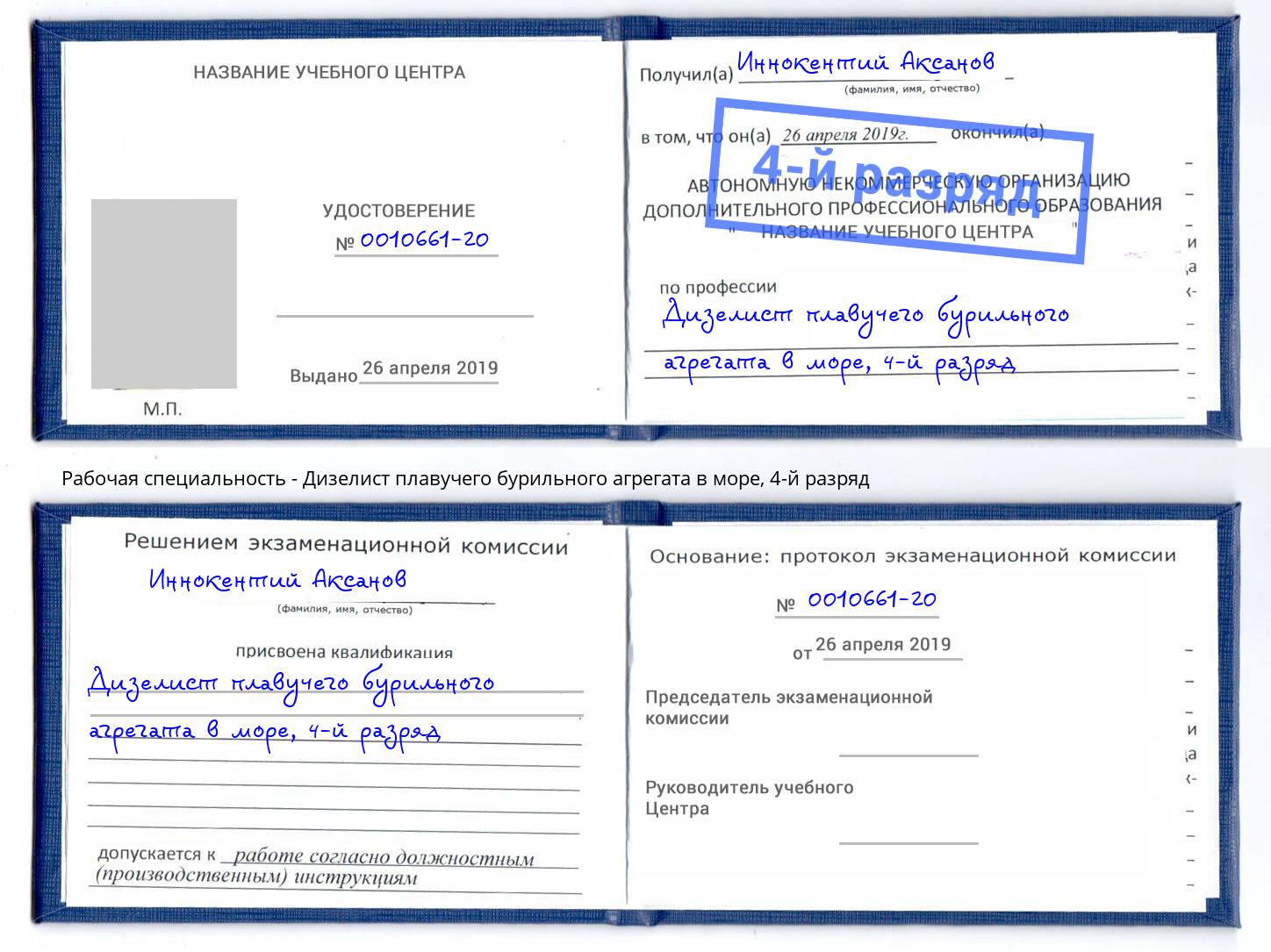 корочка 4-й разряд Дизелист плавучего бурильного агрегата в море Кандалакша